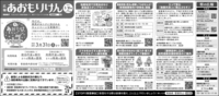 広報あおもりけん令和7年1月16日号