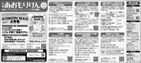 広報あおもりけん令和7年2月1日号