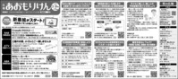 広報あおもりけん令和7年2月16日号