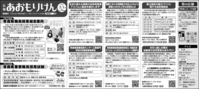 広報あおもりけん令和7年3月1日号