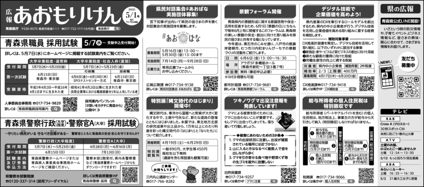 広報あおもりけん令和7年5月1日号