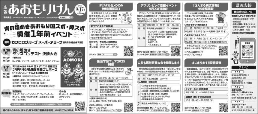 広報あおもりけん令和7年9月17日号