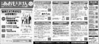 広報あおもりけん令和6年4月1日号