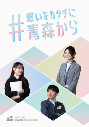 R7パンフレット表紙