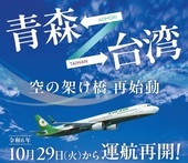 ana_aomori10th