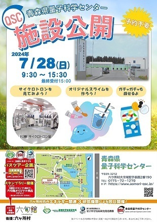 2024QSC施設公開チラシ