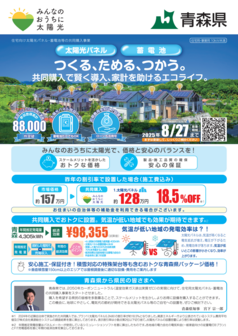 太陽光発電設備等共同購入事業のチラシ