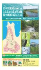 岩木川保全地域リーフレット