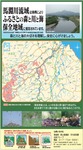 馬淵川保全地域リーフレット