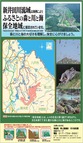 新井田川保全地域リーフレット
