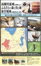 高瀬川保全地域リーフレット