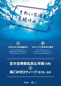 令和4年度海岸美化ポスター