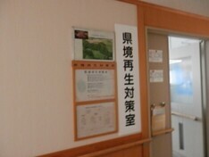 県境再生対策室外観