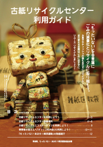 古紙リサイクルセンター利用ガイド