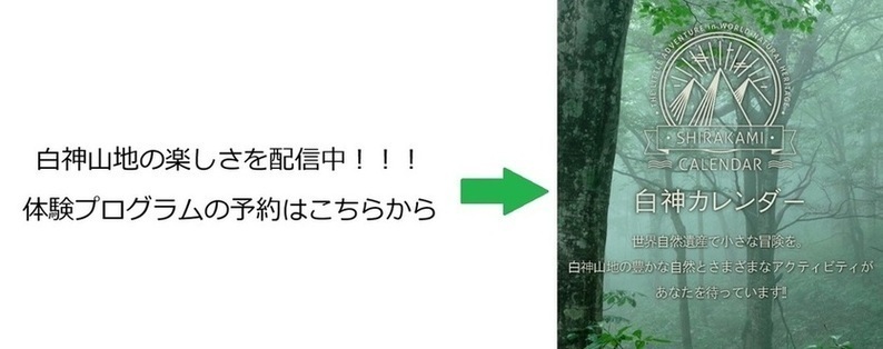 白神カレンダー