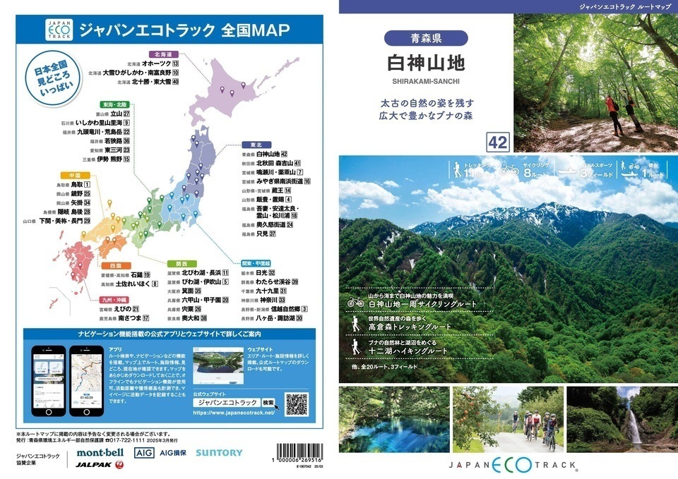 JAPANECOTRACK
