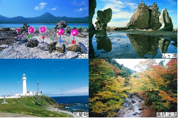 恐山、仏ヶ浦、尻屋崎、薬研渓流