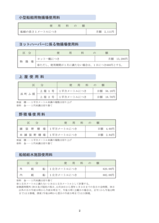 料金表２