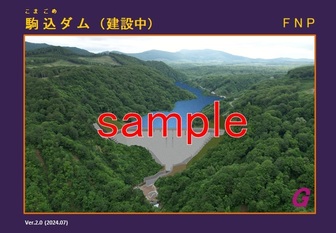 駒込ダムカード