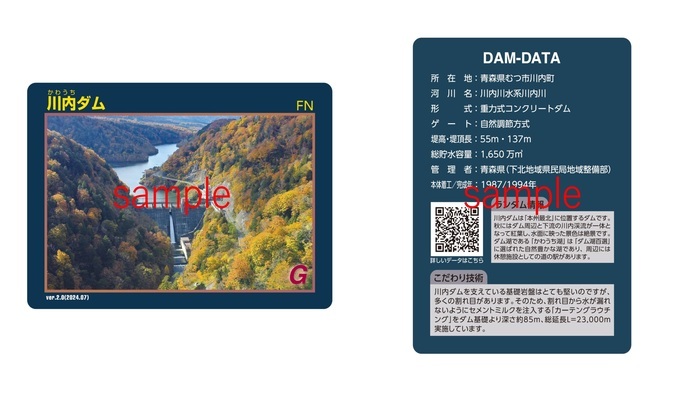 川内ダム ダムカードver2.0