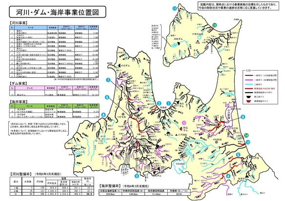 河川・ダム・海岸事業位置図