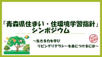 シンポジウムタイトル