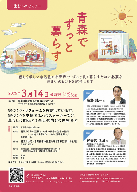 R7.3月14日開催 住宅のセミナーチラシ