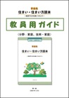 読本ガイド画像
