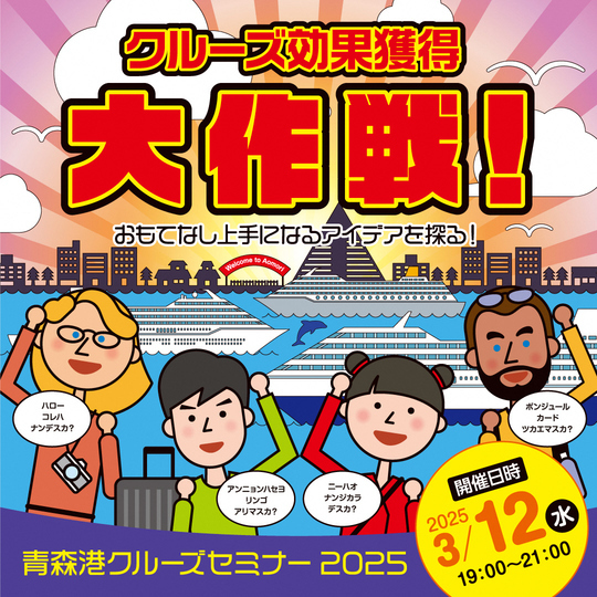 セミナー2025