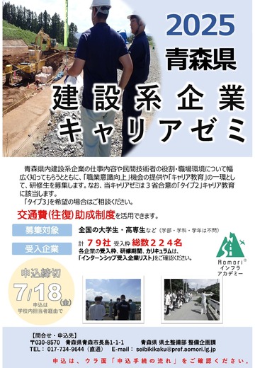 建設系企業インターンシップチラシ