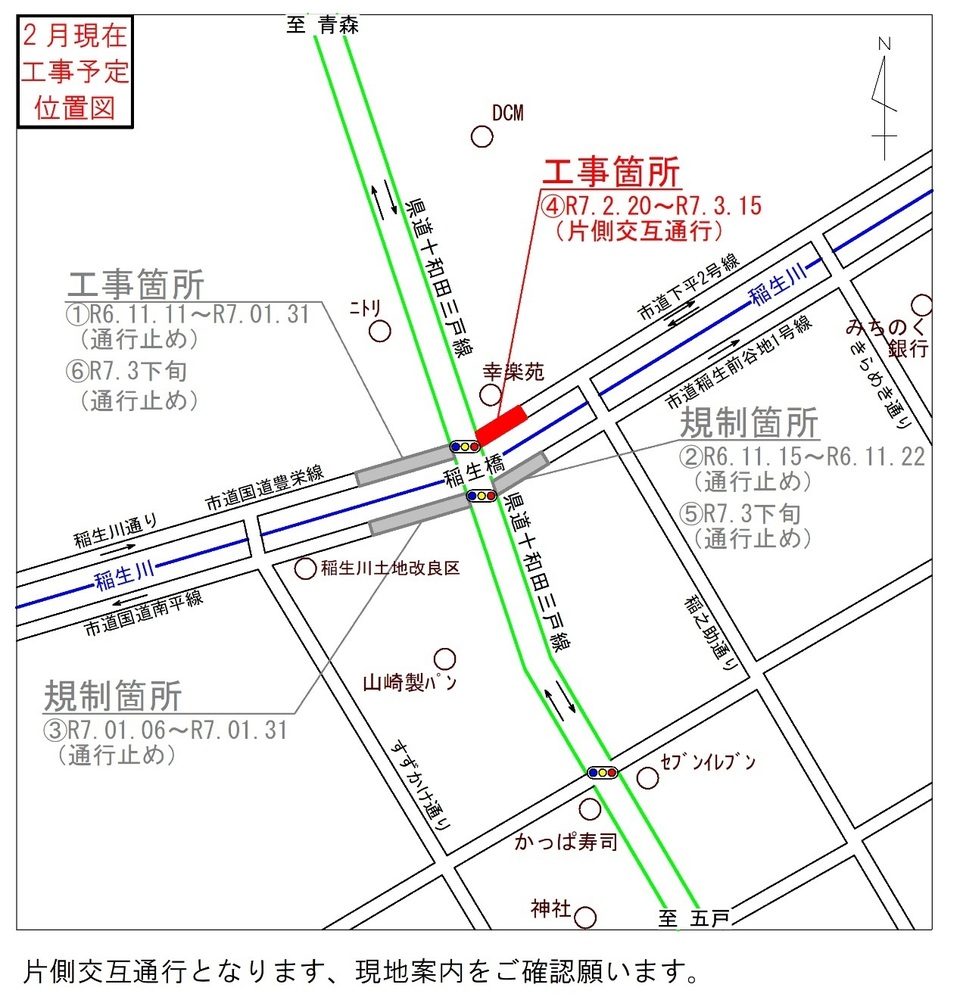 十和田三戸線橋梁架替（稲生川）工事