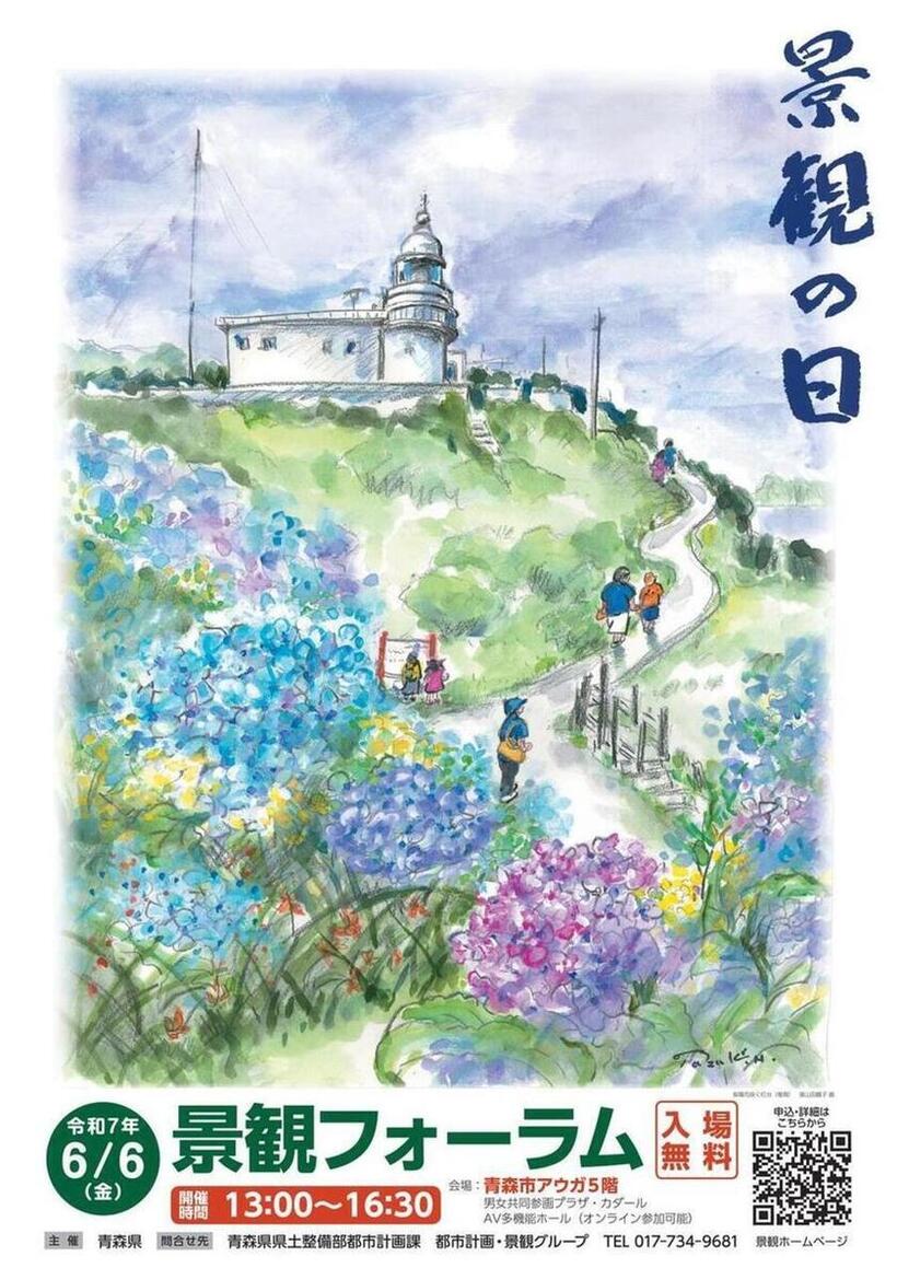 令和7年度景観の日ポスター