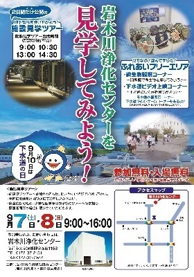 岩木川下水道の日