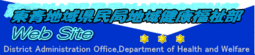 東青地域県民局地域健康福祉部 東青地域県民局地域健康福祉部