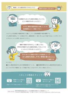 職場に「がん検診」を取り入れよう(裏)