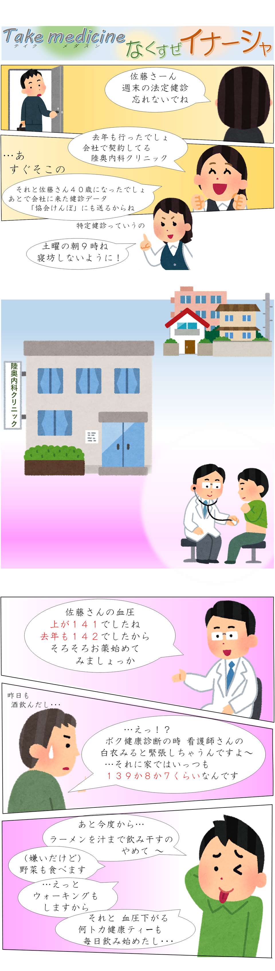 inertia_nakusuze_take_medicine_1