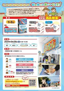 チラシ裏