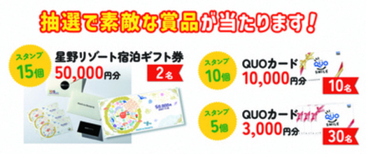 スタンプラリーチラシ
