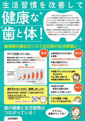歯科保健リーフレット（表）