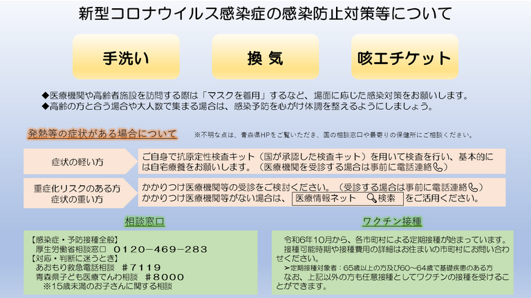 コロナ感染防止対策