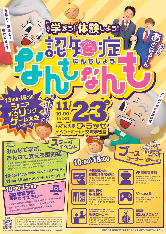 認知症×ゲームイベントポスター