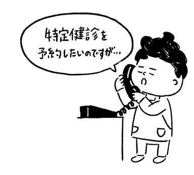 特定健診