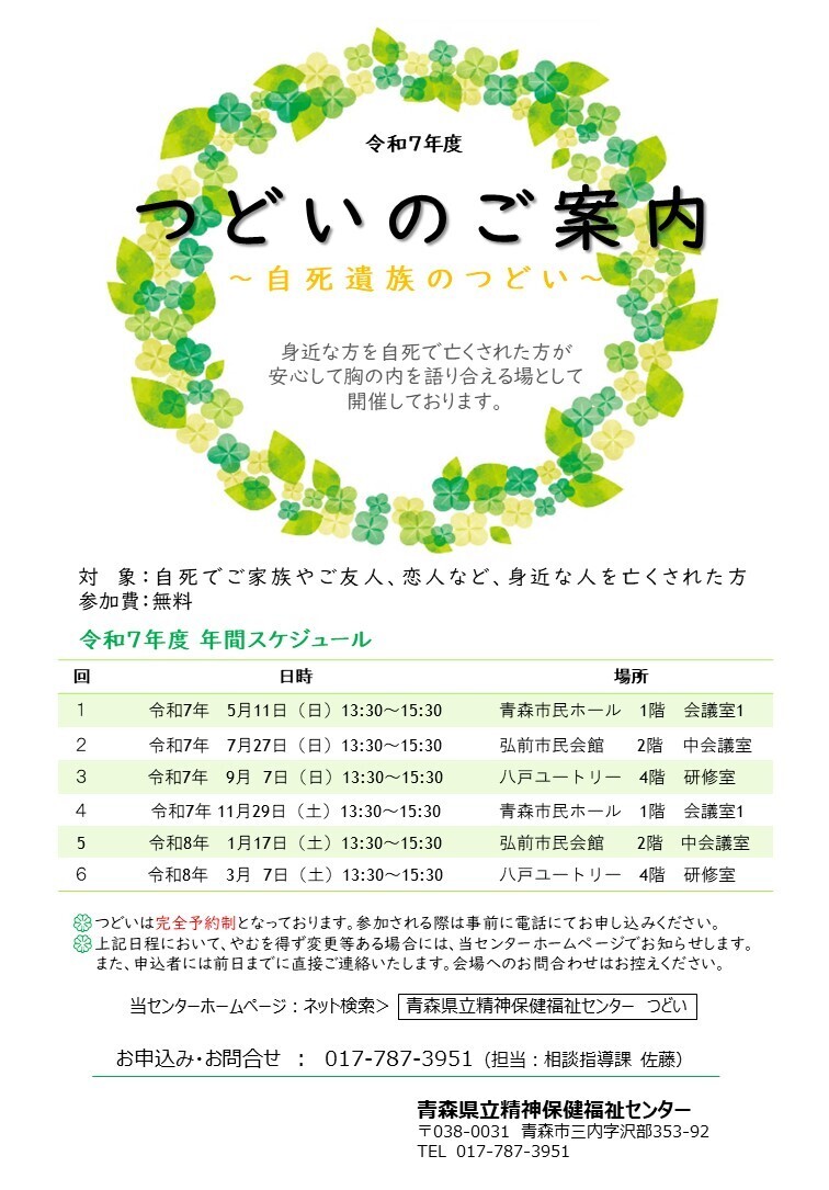 令和７年度自死遺族のつどい　ちらし　おもて