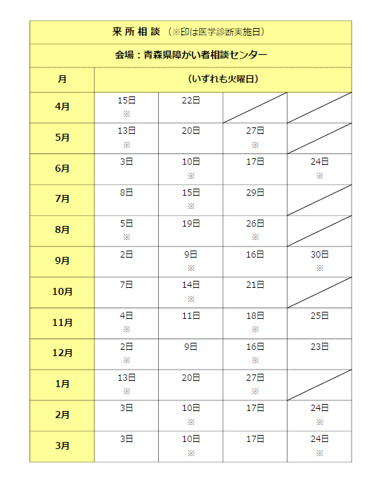 令和6年度来所相談日程表
