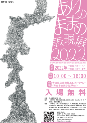 ありのままの表現展2022