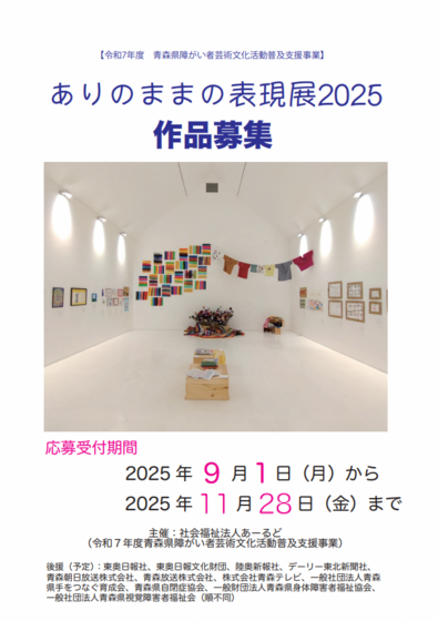 ありのままの表現展