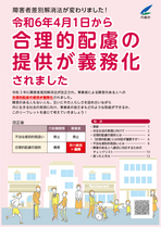 合理的配慮義務化
