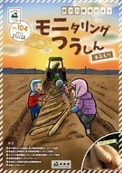 モニタリングつうしんあおもり104号