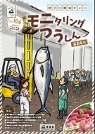 モニタリングつうしんあおもり106号