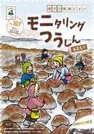 モニタリングつうしんあおもり107号